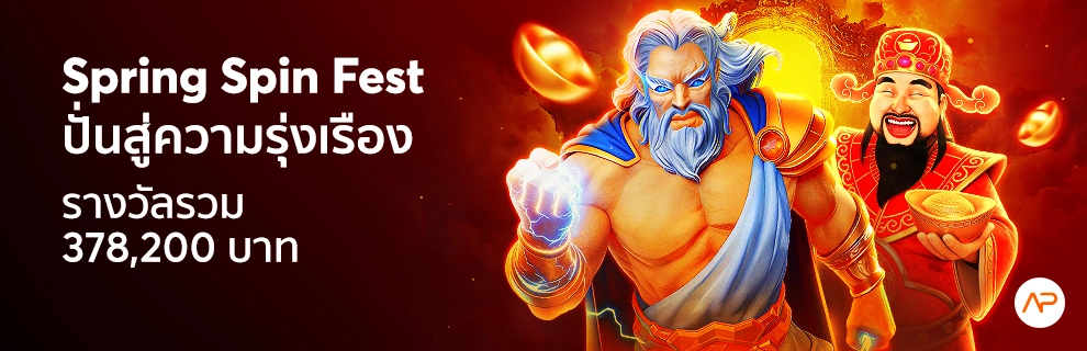 โปรสล็อต